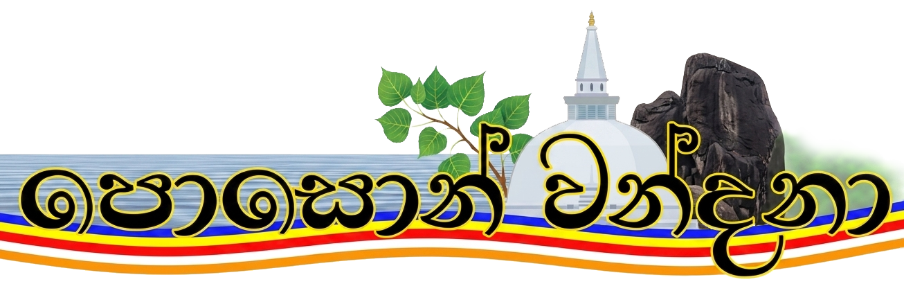 Poson Vandana Logo